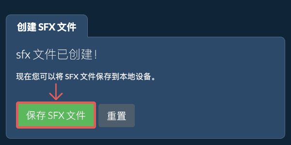 将创建的 SFX 文件保存到本地驱动器