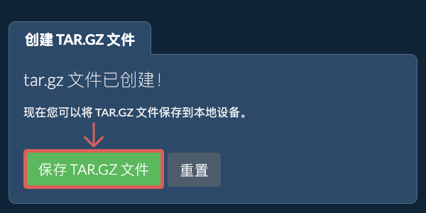 将创建的 TAR.GZ 文件保存到本地驱动器 将创建的 TAR.GZ 文件保存到本地驱动器