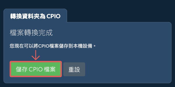 儲存已轉換的資料夾 儲存已轉換的資料夾