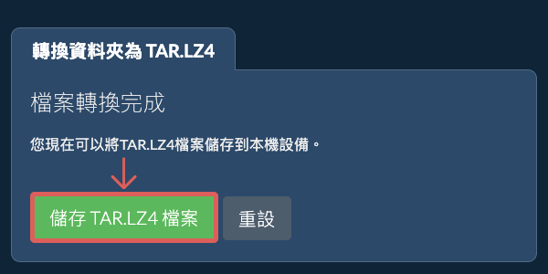 儲存已轉換的資料夾