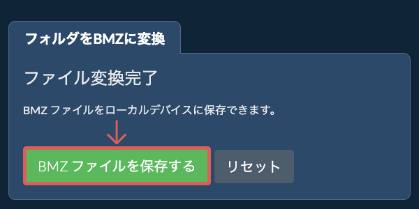 変換されたフォルダを保存 変換されたフォルダを保存