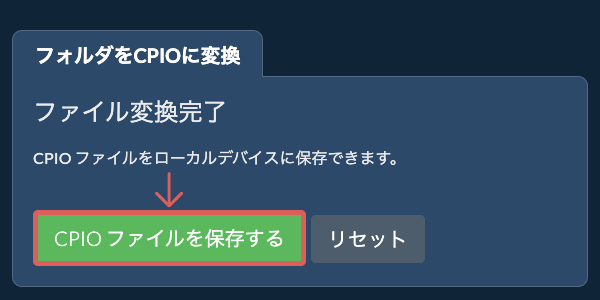 変換されたフォルダを保存 変換されたフォルダを保存