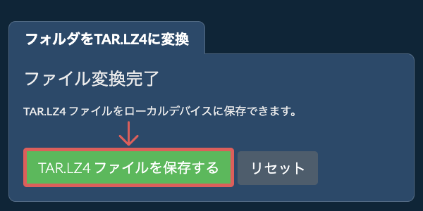 変換されたフォルダを保存 変換されたフォルダを保存