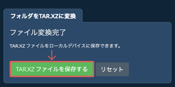 変換されたフォルダを保存 変換されたフォルダを保存