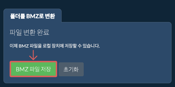 변환된 폴더 저장