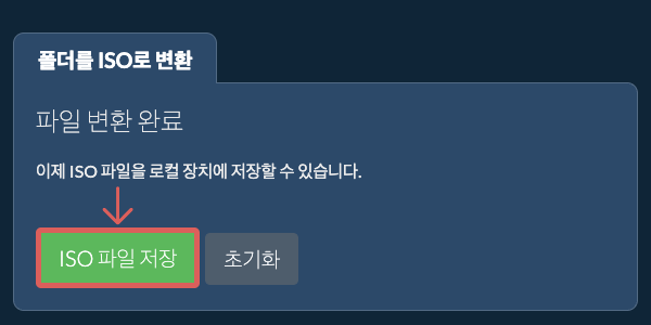 변환된 폴더 저장 변환된 폴더 저장