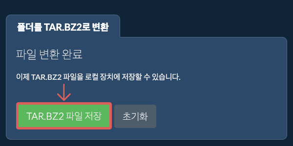 변환된 폴더 저장