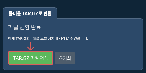 변환된 폴더 저장