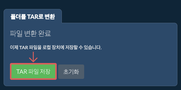 변환된 폴더 저장 변환된 폴더 저장