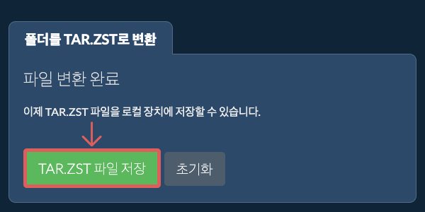 변환된 폴더 저장 변환된 폴더 저장