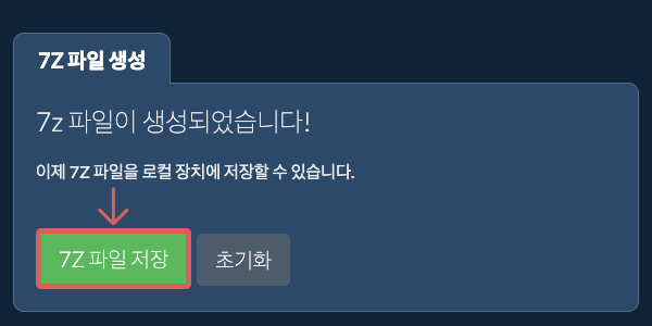 생성된 7Z 파일을 로컬 드라이브에 저장 생성된 7Z 파일을 로컬 드라이브에 저장