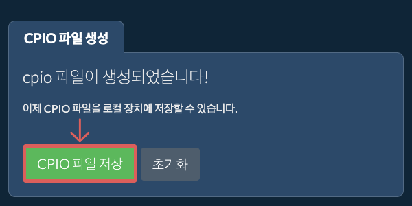 생성된 CPIO 파일을 로컬 드라이브에 저장 생성된 CPIO 파일을 로컬 드라이브에 저장