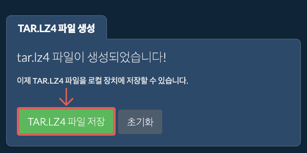 생성된 TAR.LZ4 파일을 로컬 드라이브에 저장 생성된 TAR.LZ4 파일을 로컬 드라이브에 저장