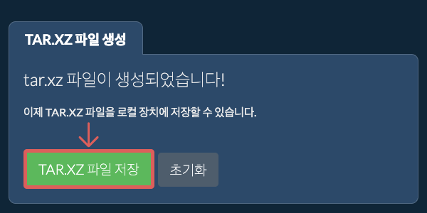 생성된 TAR.XZ 파일을 로컬 드라이브에 저장 생성된 TAR.XZ 파일을 로컬 드라이브에 저장
