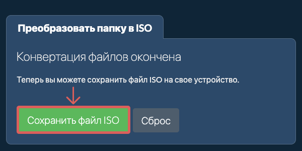 Сохранить преобразованную папку Сохранить преобразованную папку