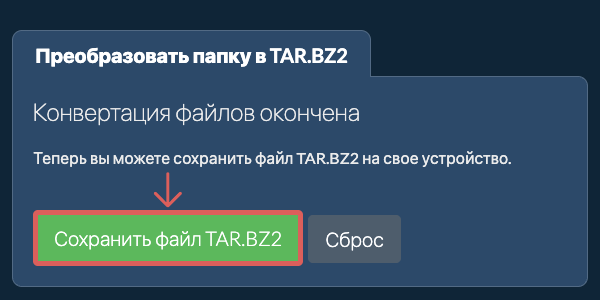 Сохранить преобразованную папку Сохранить преобразованную папку