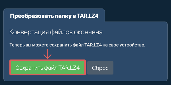 Сохранить преобразованную папку Сохранить преобразованную папку