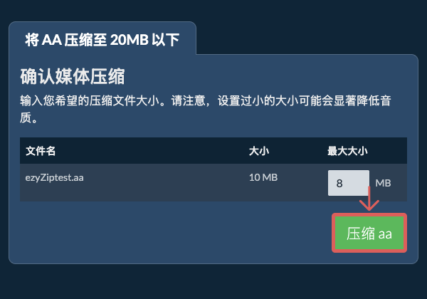 转换为20MB文件 转换为20MB文件
