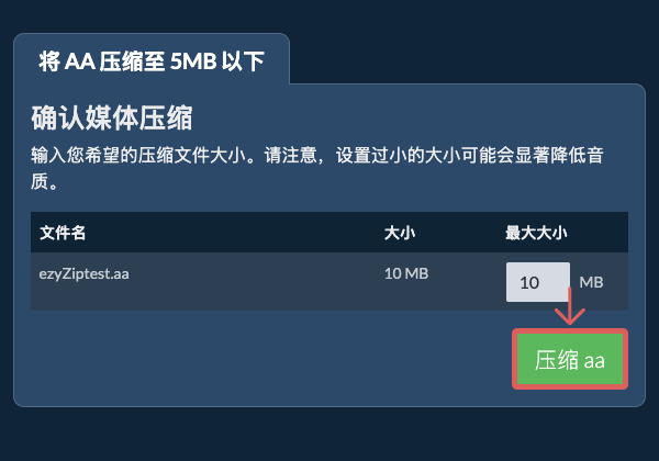转换为5MB文件 转换为5MB文件