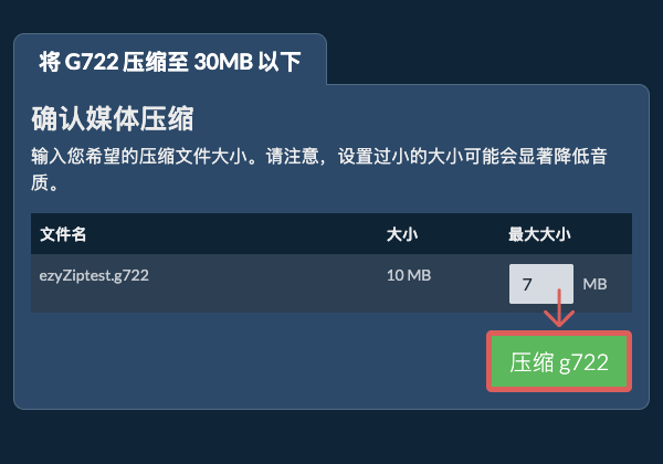 转换为30MB文件
