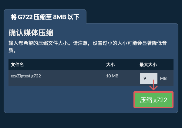 转换为8MB文件