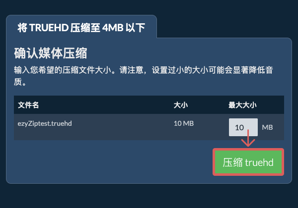 转换为4MB文件