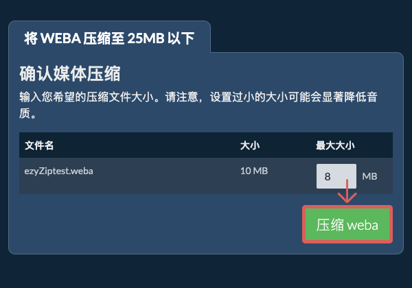 转换为25MB文件 转换为25MB文件