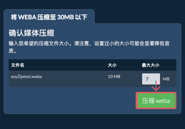 转换为30MB文件