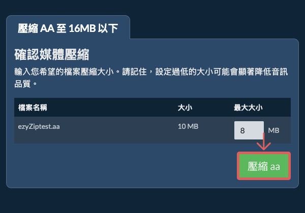轉換為16MB