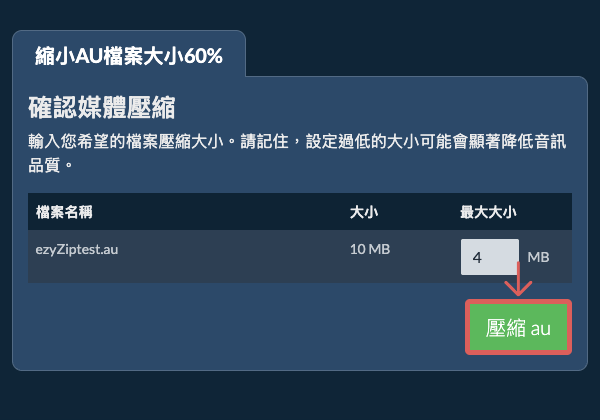 轉換為60% 壓縮 60%