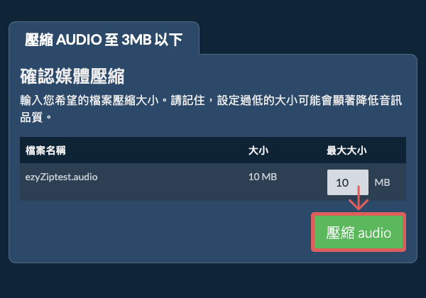 轉換為3MB