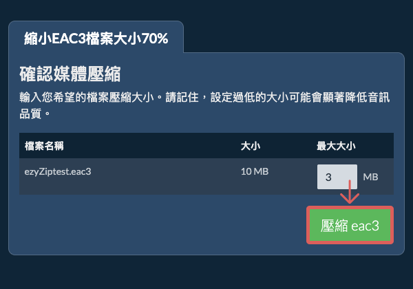轉換為70% 壓縮 70%