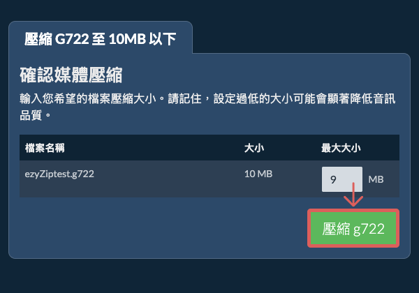 轉換為10MB 轉換為10MB