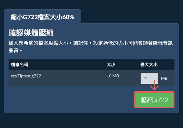 轉換為60% 壓縮 60%