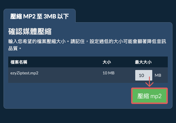 轉換為3MB 轉換為3MB