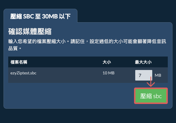 轉換為30MB