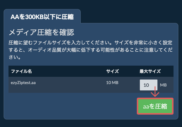 300KBに変換 300KBに変換
