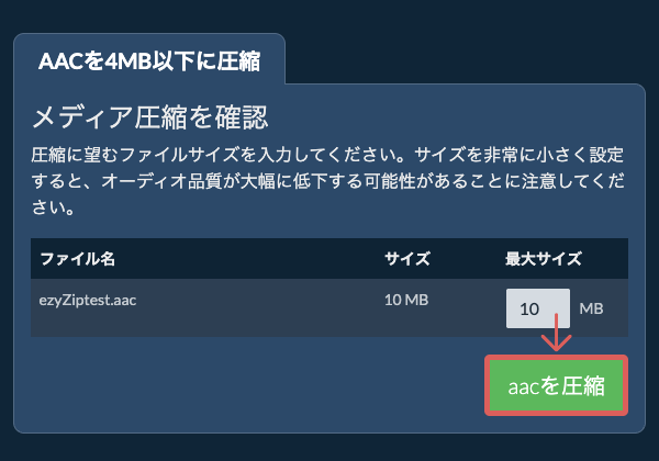 4MBに変換 4MBに変換