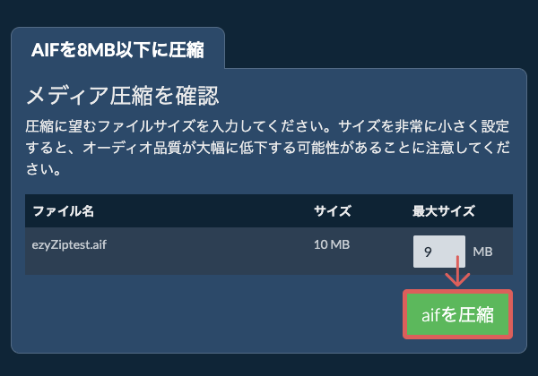 8MBに変換 8MBに変換