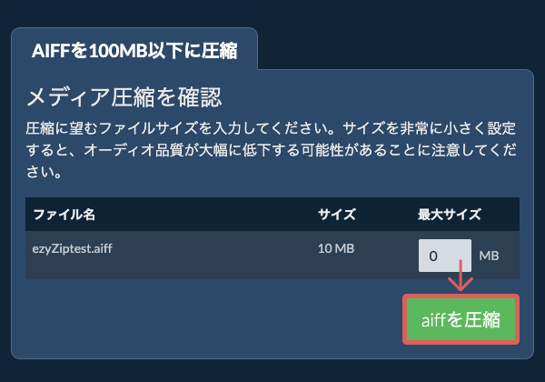 100MBに変換