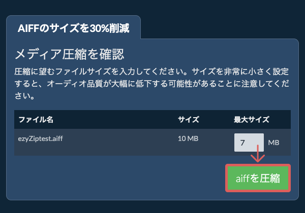 30%を圧縮