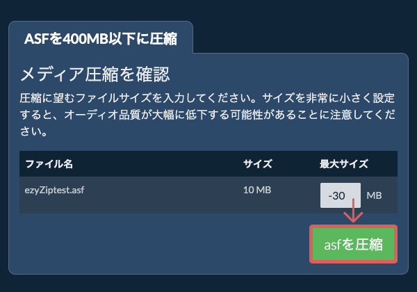 400MBに変換 400MBに変換