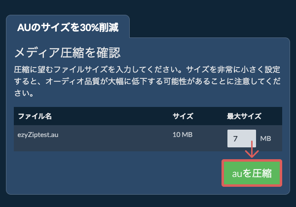 30%を圧縮
