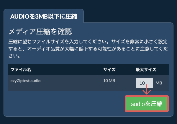 3MBに変換