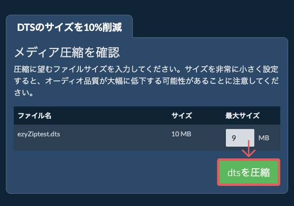 10%を圧縮