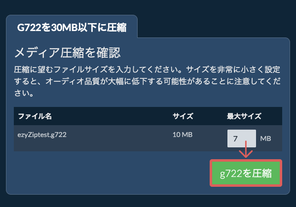 30MBに変換 30MBに変換
