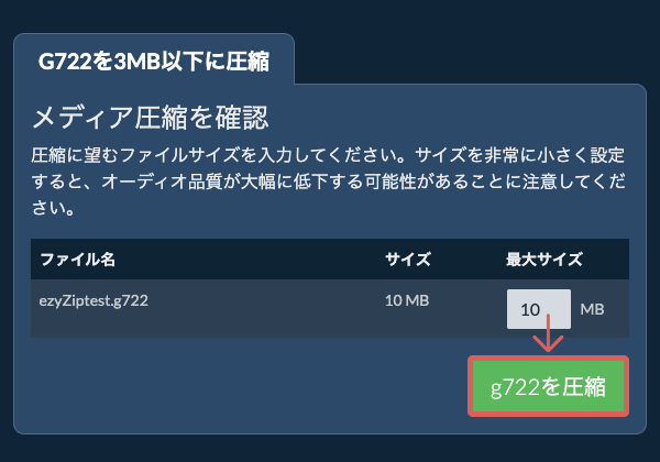 3MBに変換