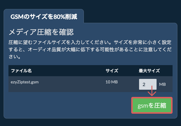 80%を圧縮
