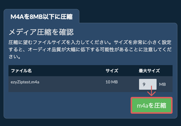8MBに変換