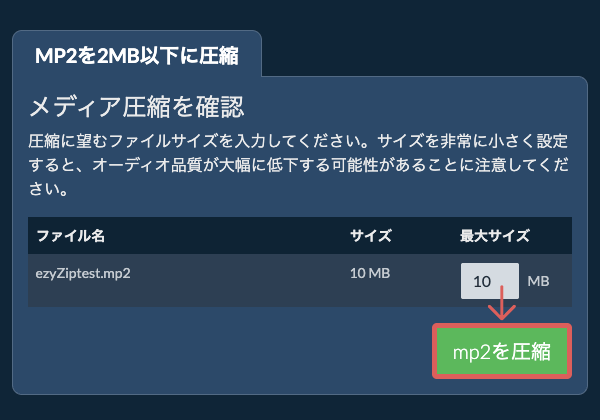 2MBに変換 2MBに変換